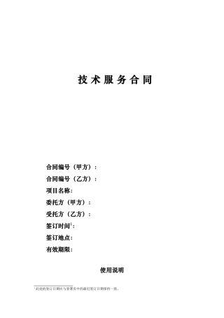 技术服务合同（2023版）