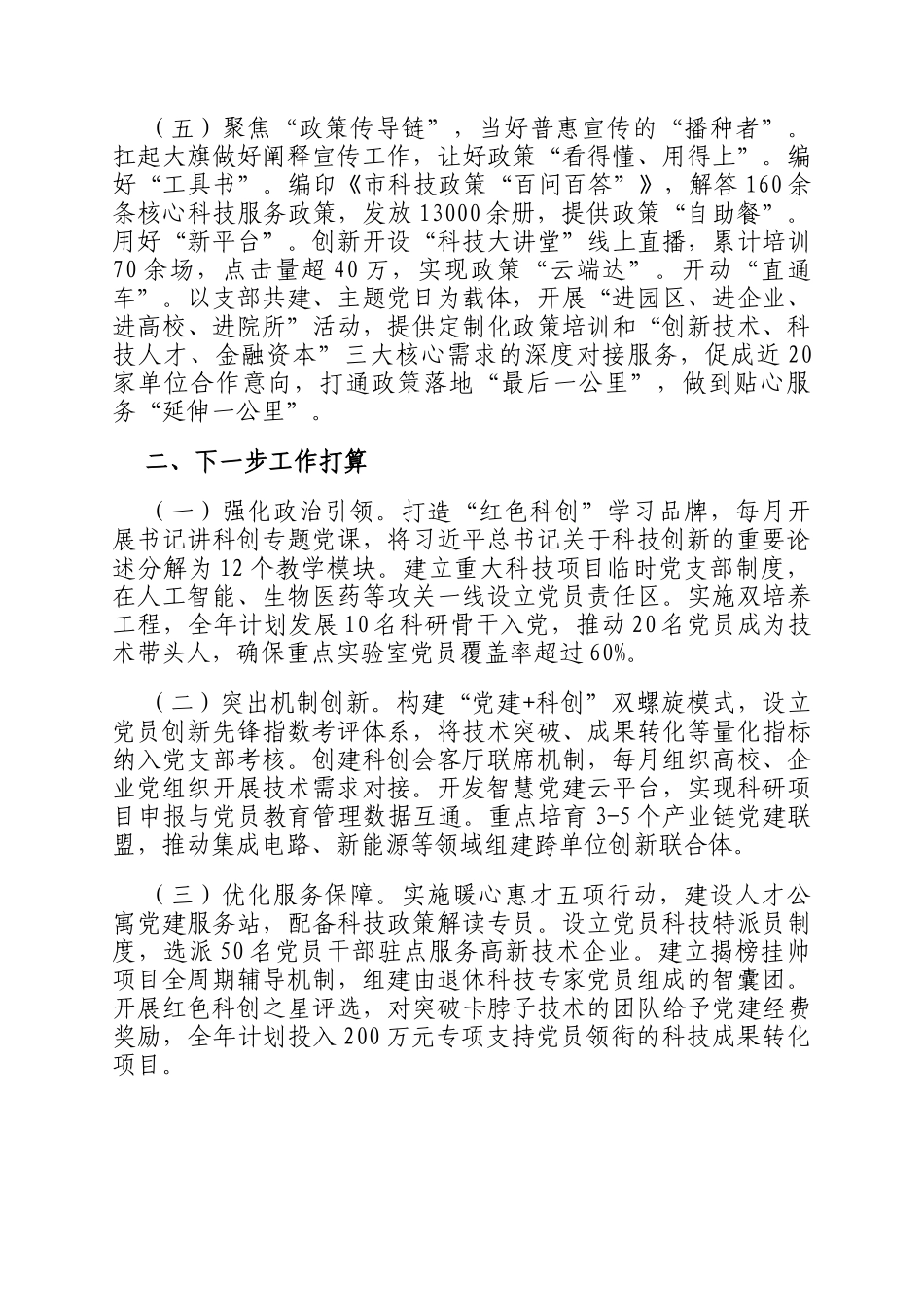市科技局党组关于党建引领科技创新工作情况的报告_第3页