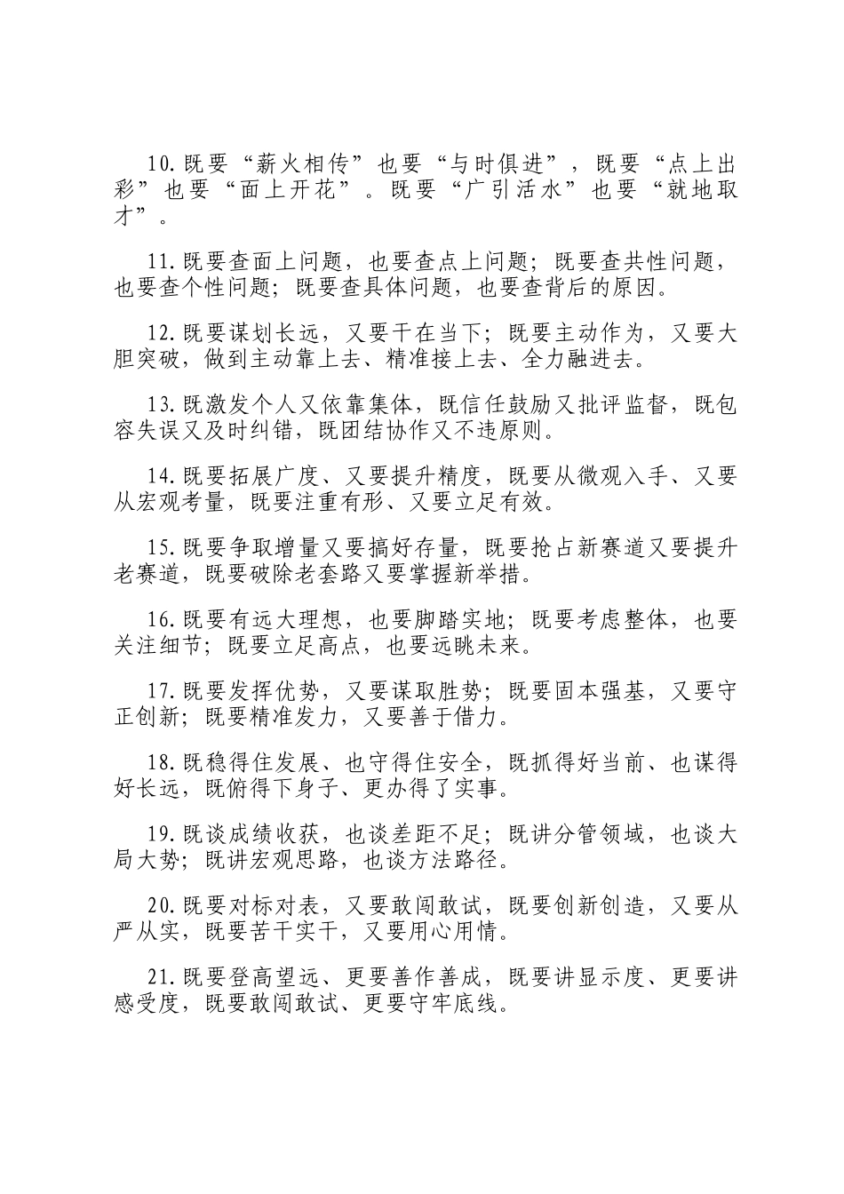 既字型排比句（2025年6月22日）_第2页