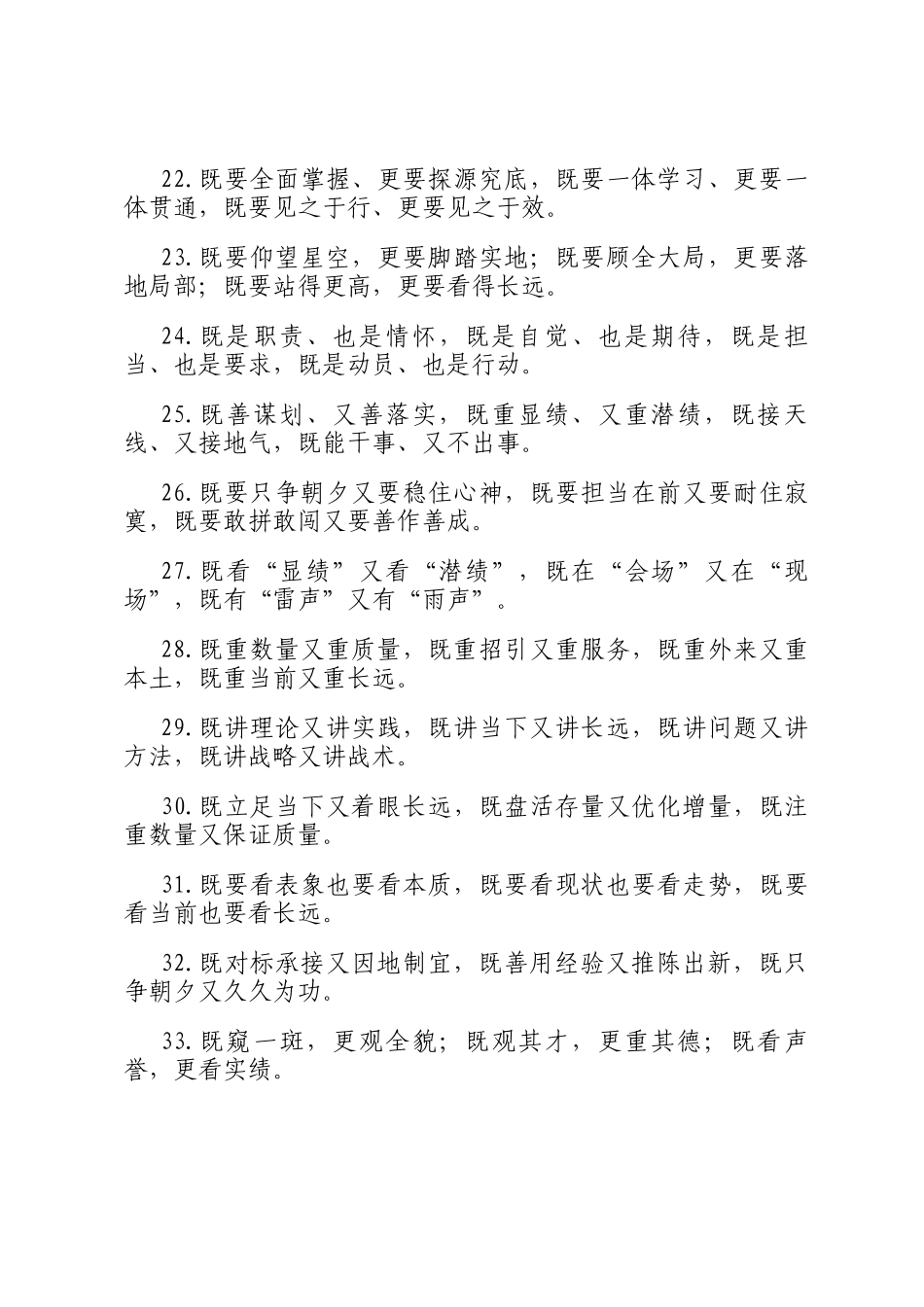 既字型排比句（2025年6月22日）_第3页