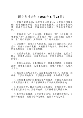 既字型排比句（2025年6月22日）