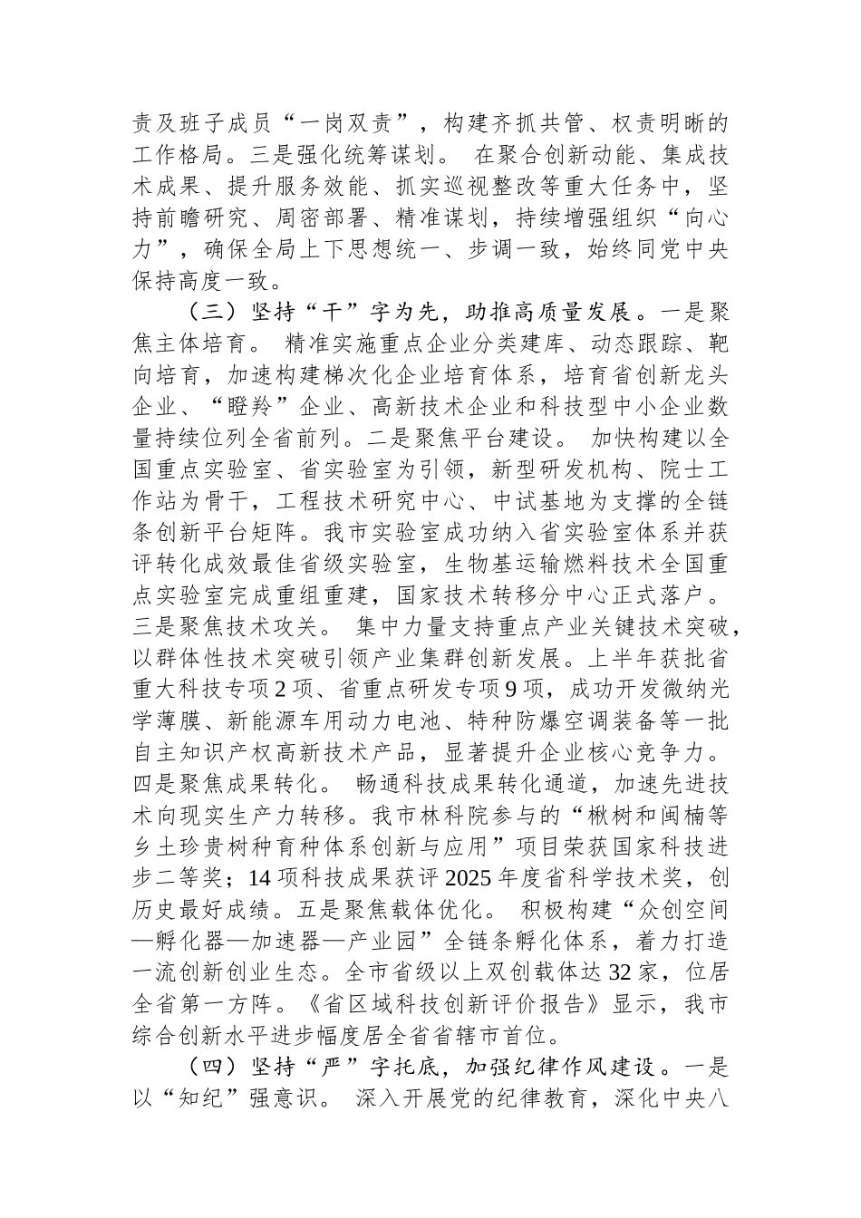 市科技局党组上半年党建工作总结_第2页