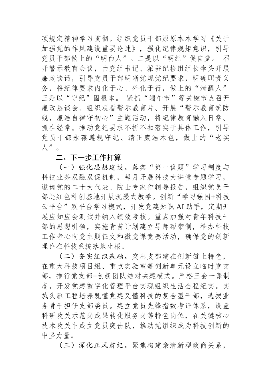 市科技局党组上半年党建工作总结_第3页