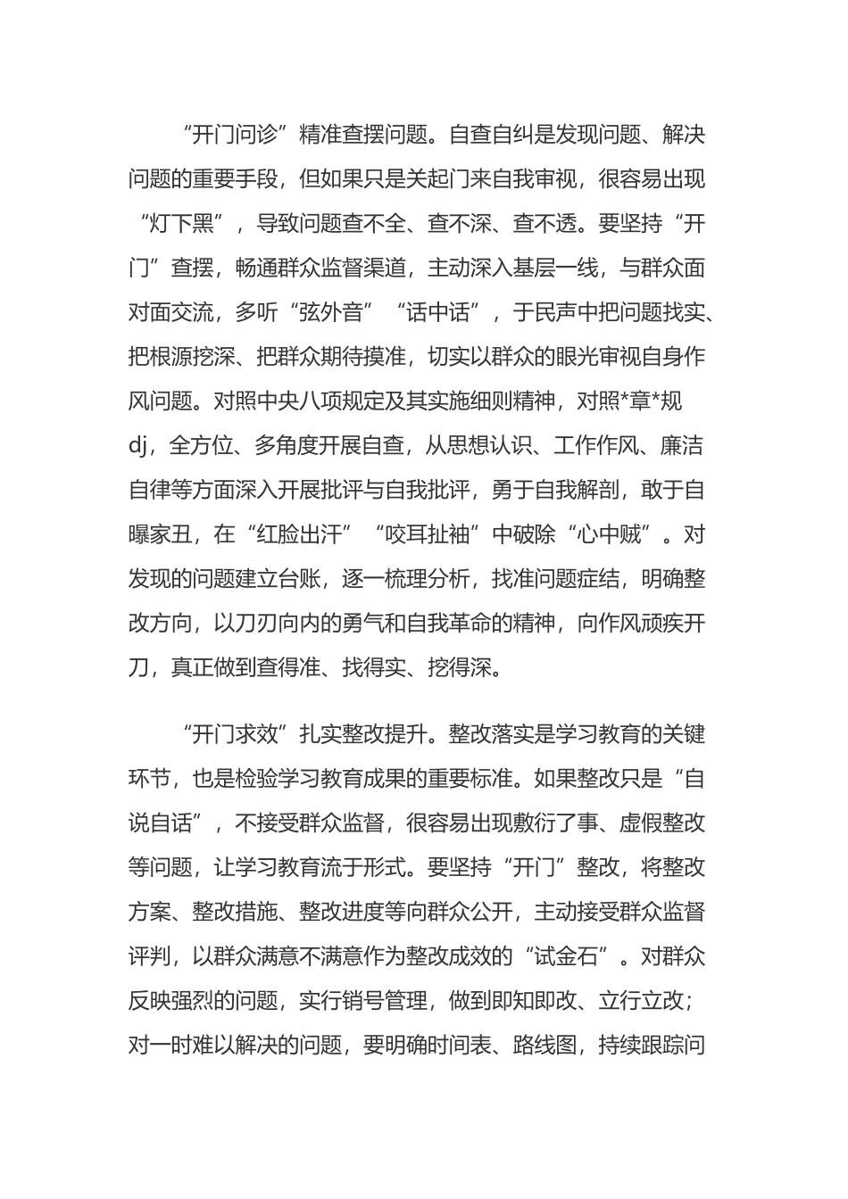 坚持开门教育确保学有质量查有力度改有成效_第2页