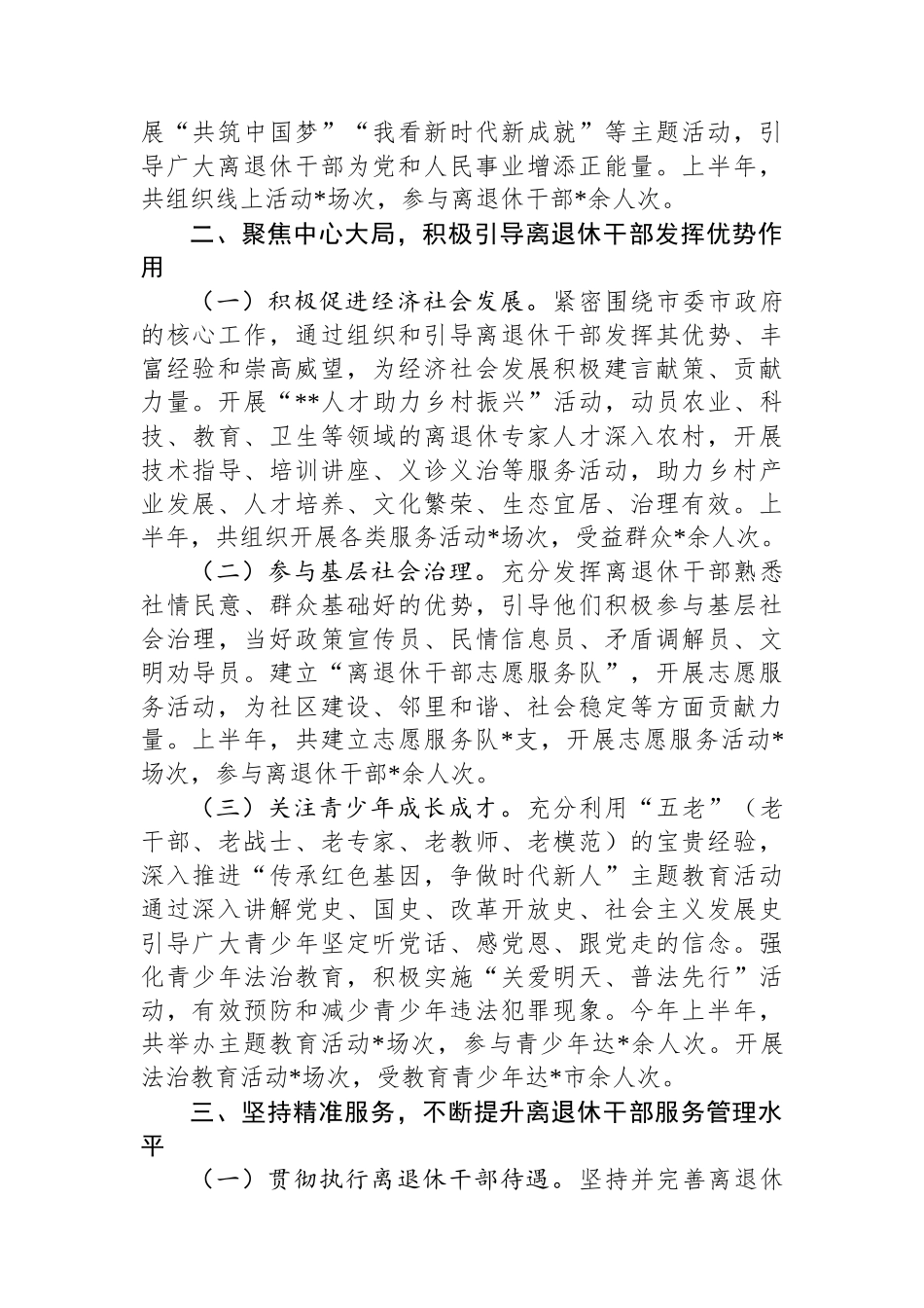 市老干部局2025年上半年工作总结_第2页