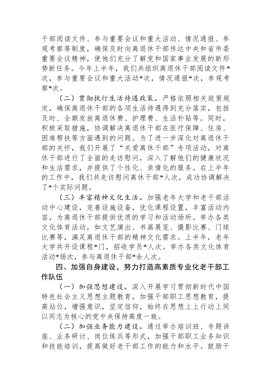 市老干部局2025年上半年工作总结_第3页