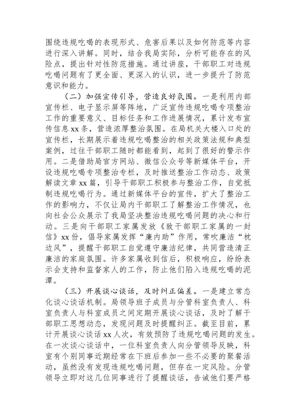 市粮食和物资储备局违规吃喝专项整治工作进展汇报_第2页