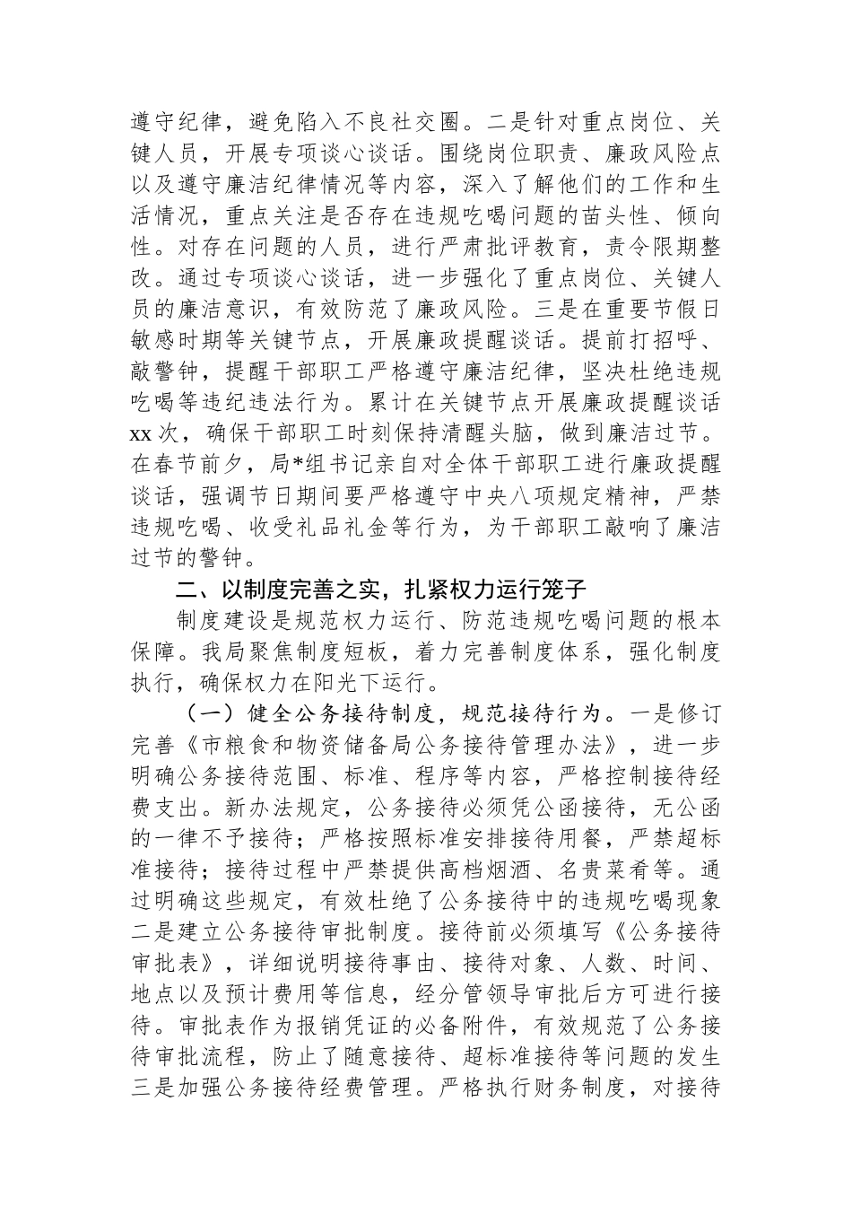 市粮食和物资储备局违规吃喝专项整治工作进展汇报_第3页