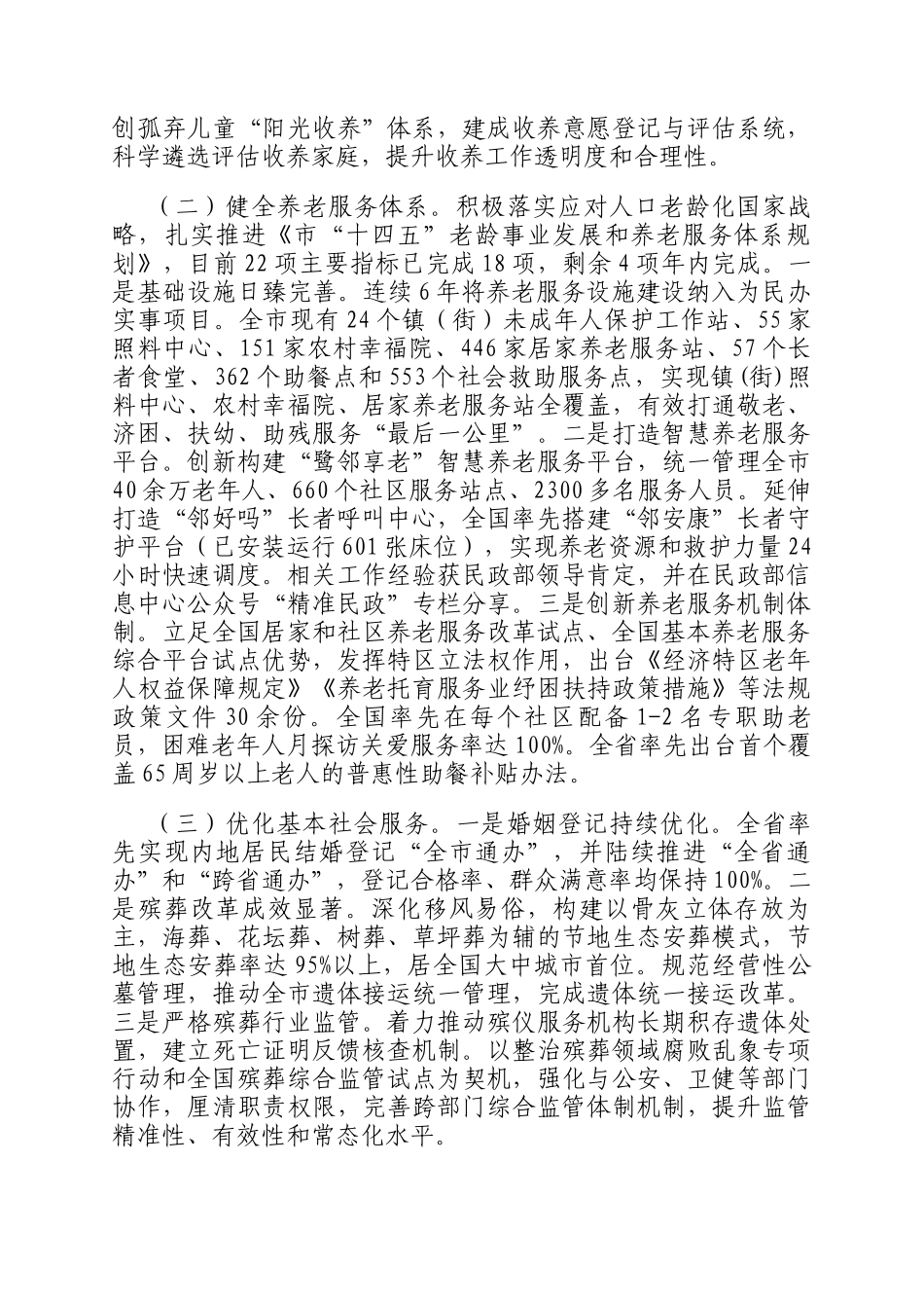 市民政局2025年工作情况汇报_第2页