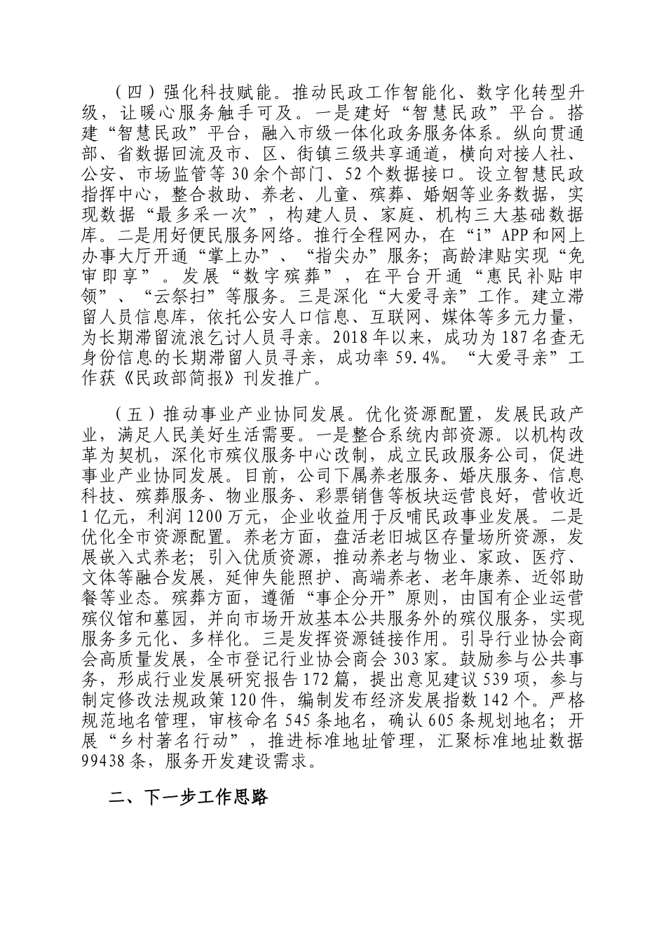 市民政局2025年工作情况汇报_第3页