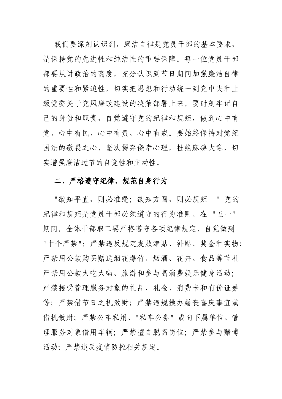 坚守廉洁底线共度清风佳节--在2025年“五一”五劳动节前集体廉政谈话会上的讲话_第2页