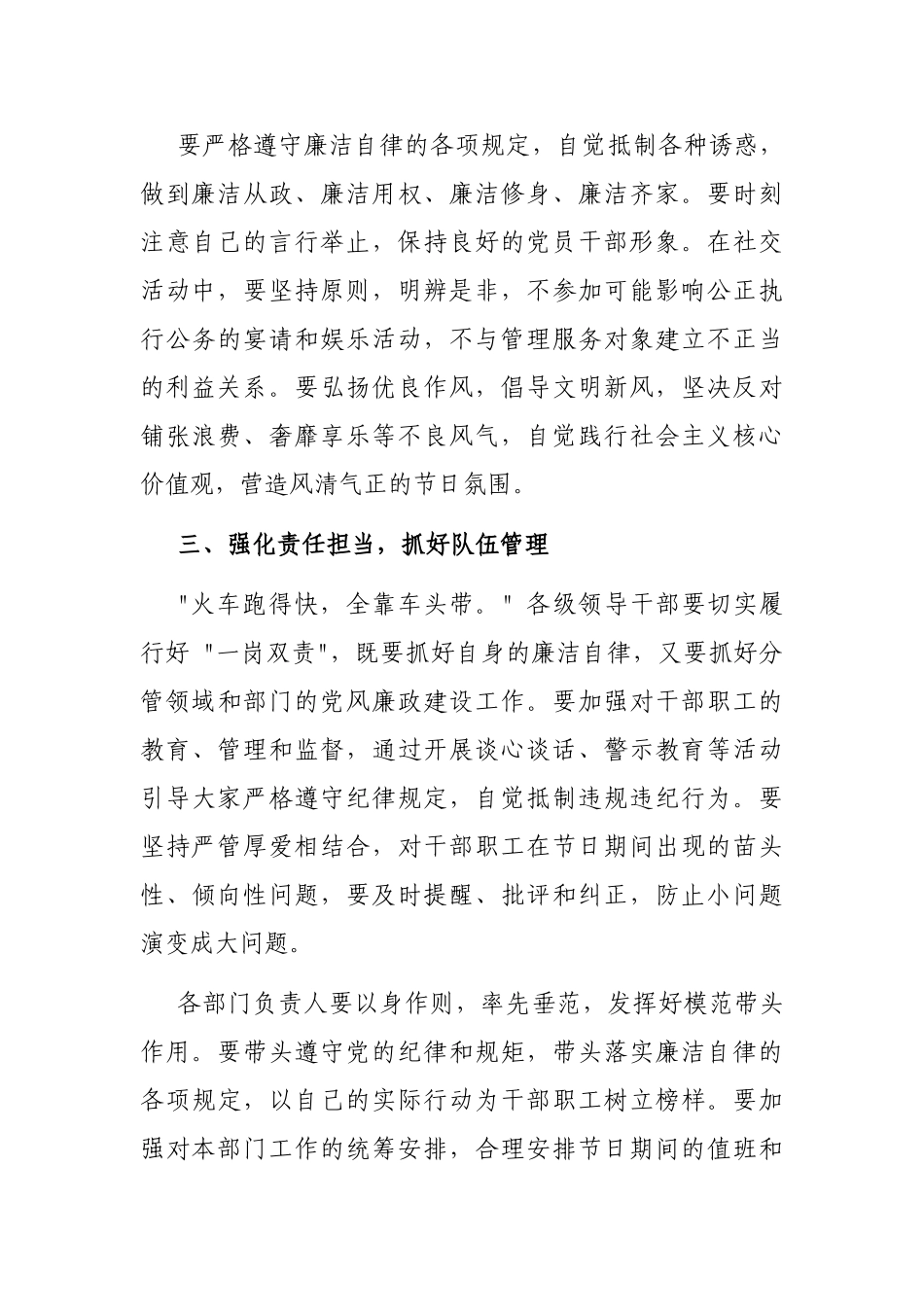 坚守廉洁底线共度清风佳节--在2025年“五一”五劳动节前集体廉政谈话会上的讲话_第3页