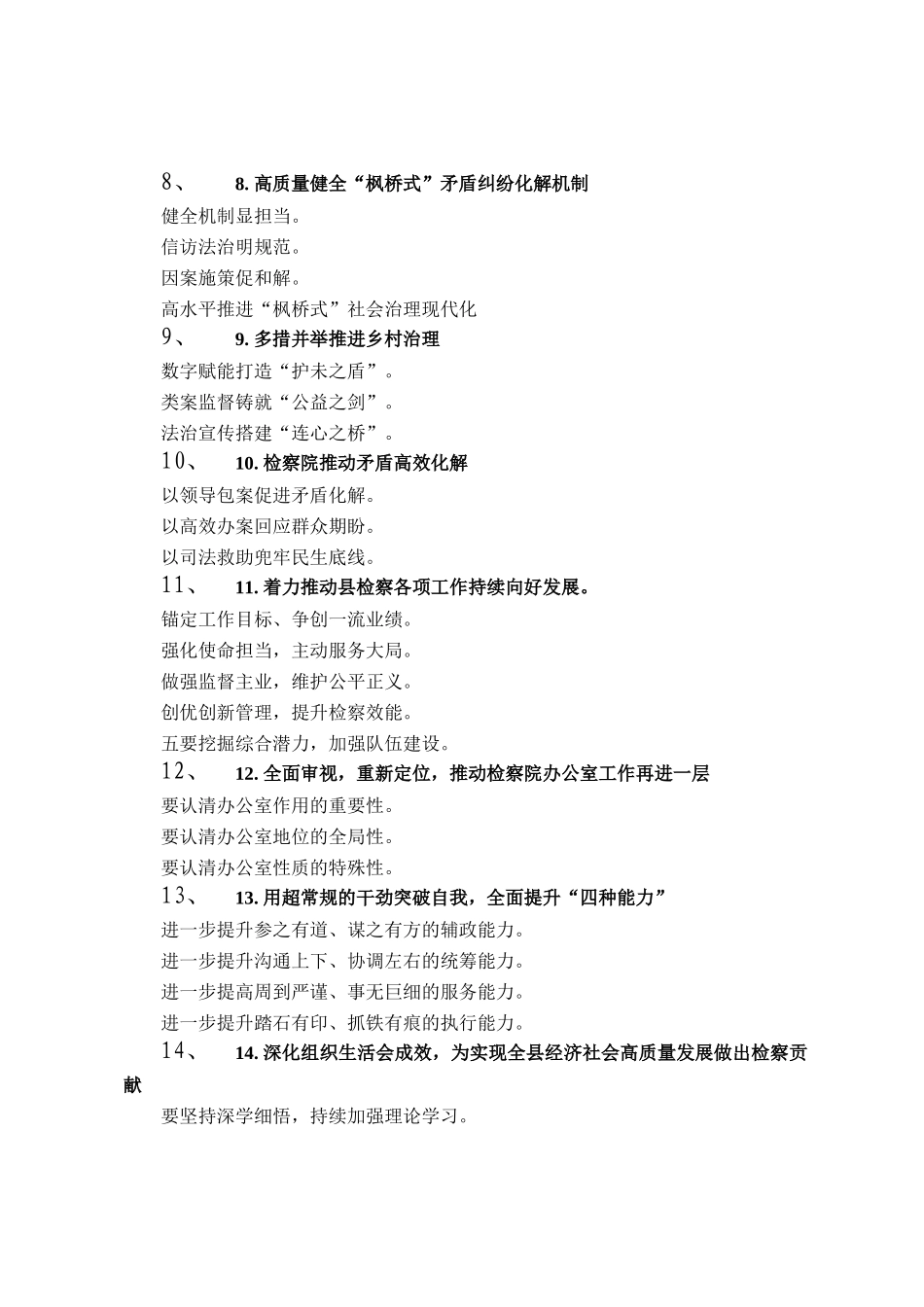 检察工作写作提纲30例_第2页
