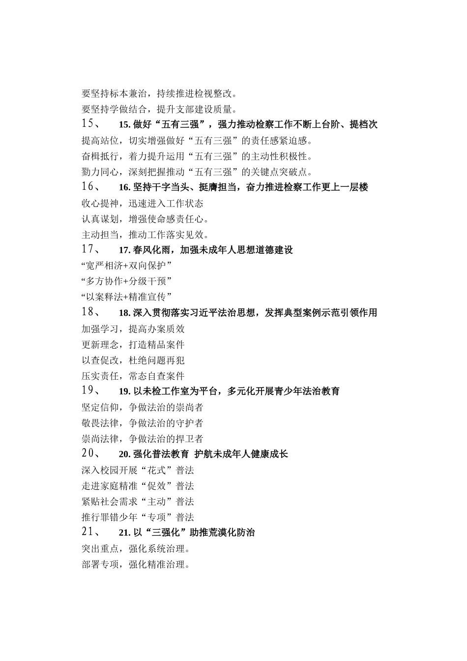 检察工作写作提纲30例_第3页