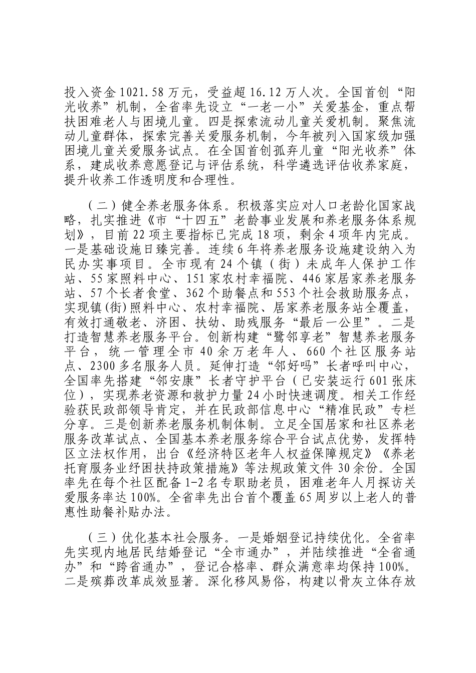 市民政局工作情况汇报_第2页