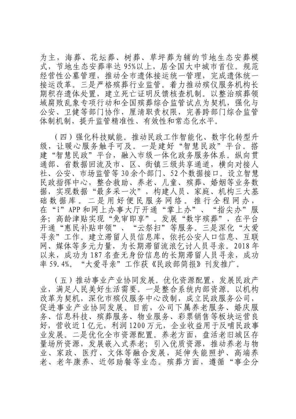 市民政局工作情况汇报_第3页