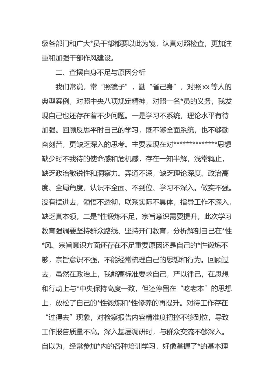 检察院干部警示教育心得体会_第2页