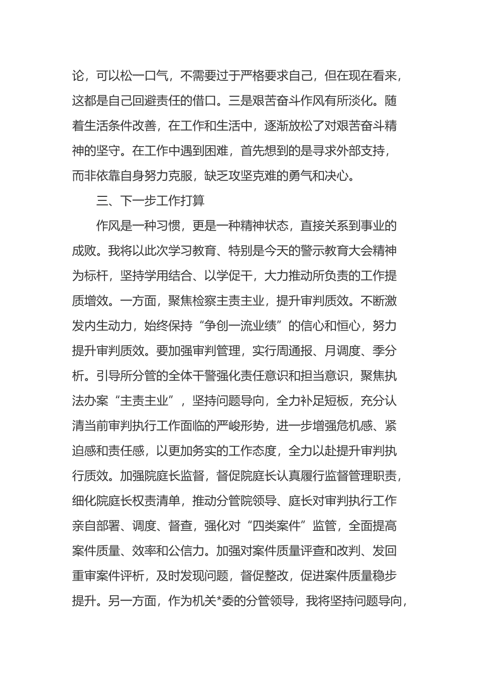 检察院干部警示教育心得体会_第3页