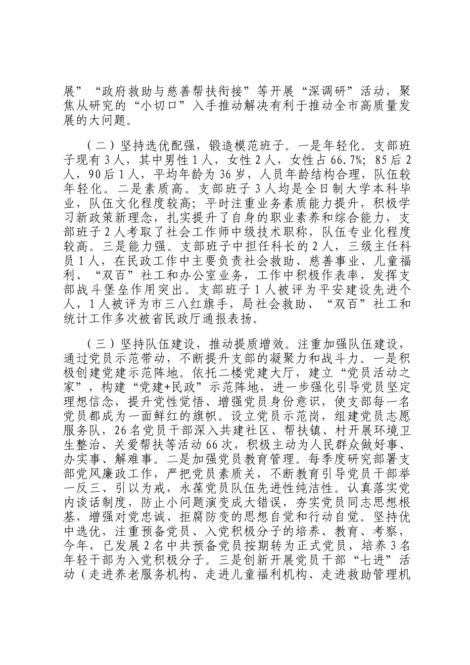 市民政局机关党支部党建工作开展情况汇报_第2页