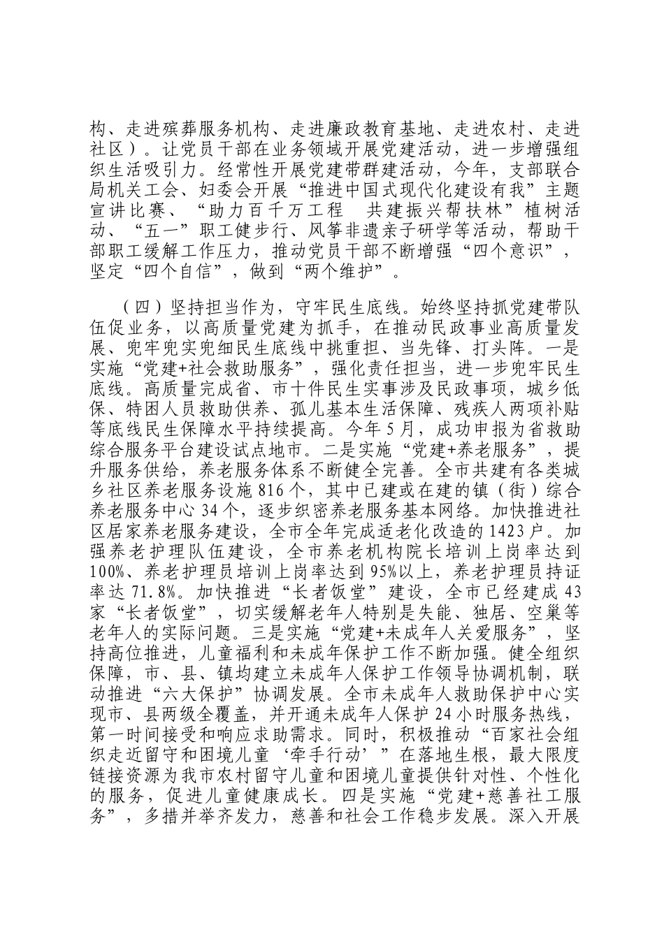 市民政局机关党支部党建工作开展情况汇报_第3页
