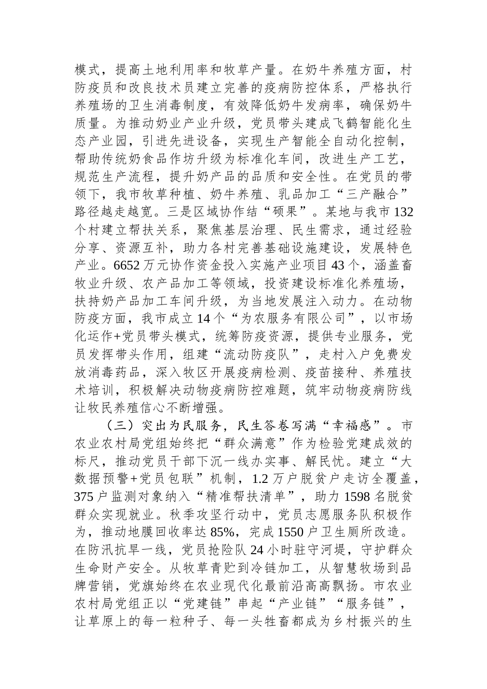 市农业农村局2025年上半年党建工作总结_第2页