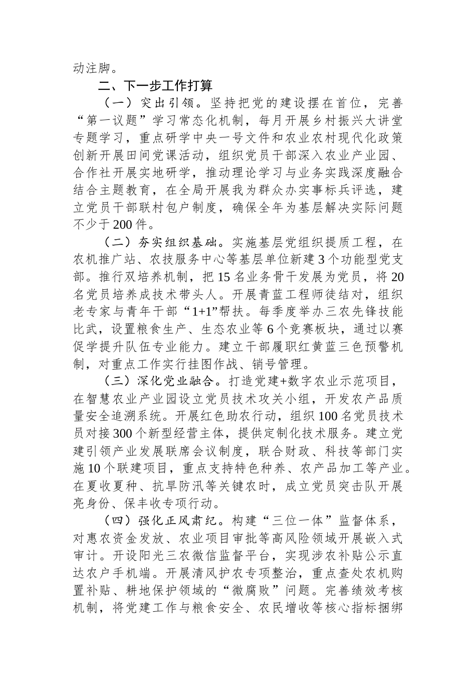 市农业农村局2025年上半年党建工作总结_第3页