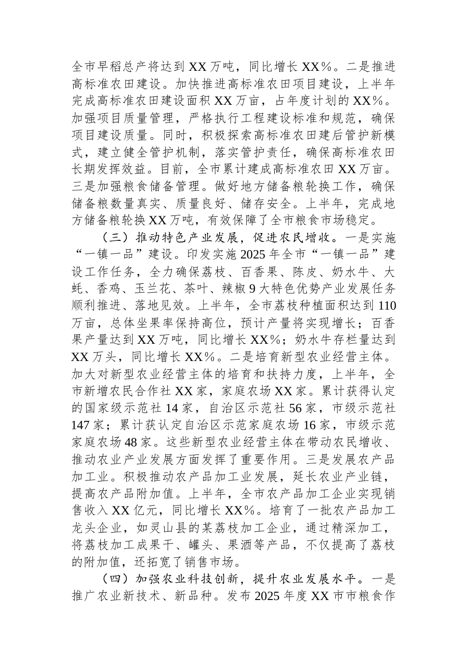 市农业农村局2025年上半年工作情况总结_第2页