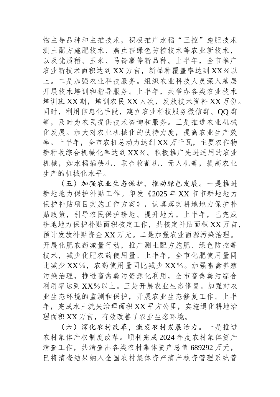 市农业农村局2025年上半年工作情况总结_第3页