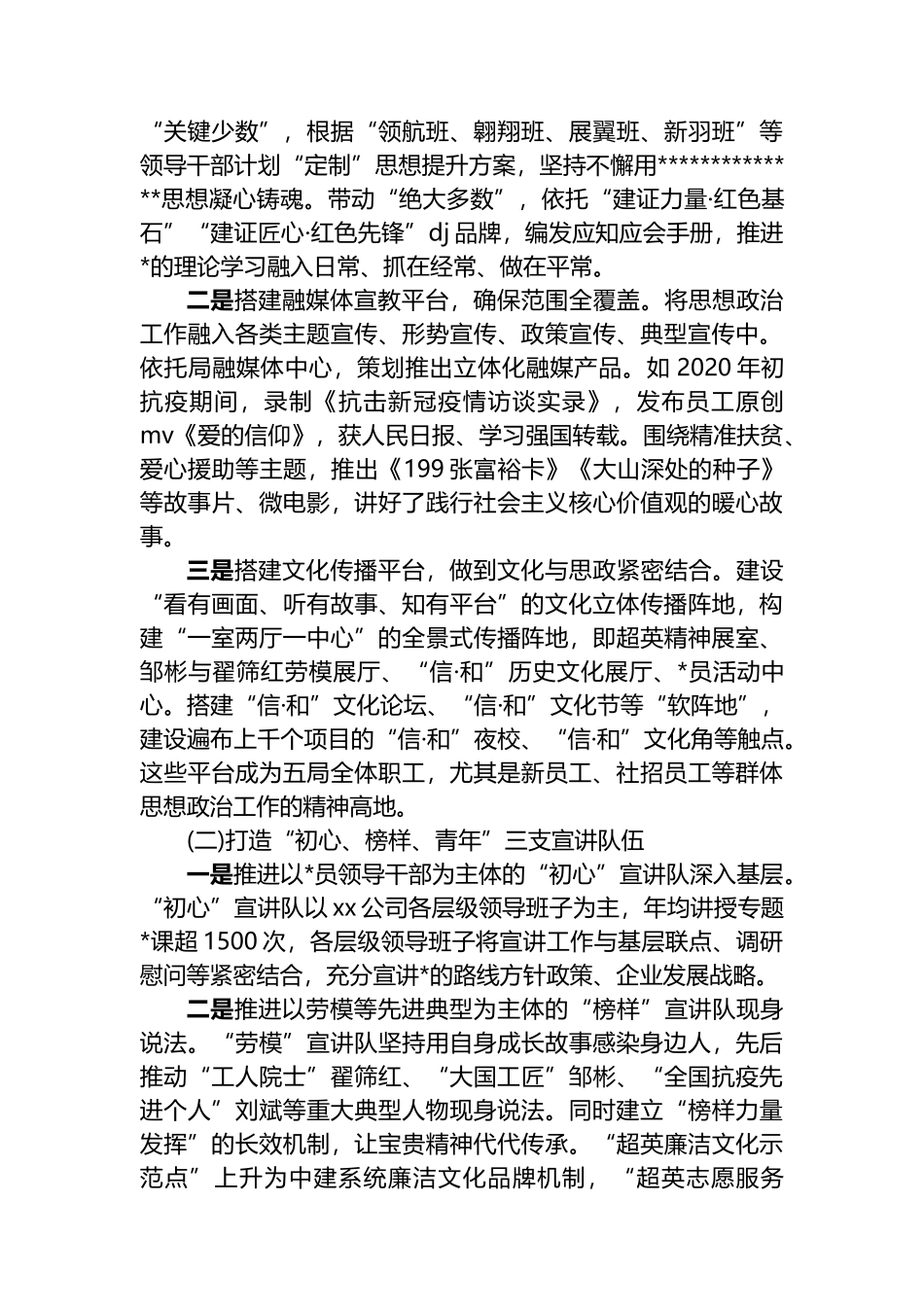 建筑公司思想政治工作助力企业高质量发展典型案例_第2页