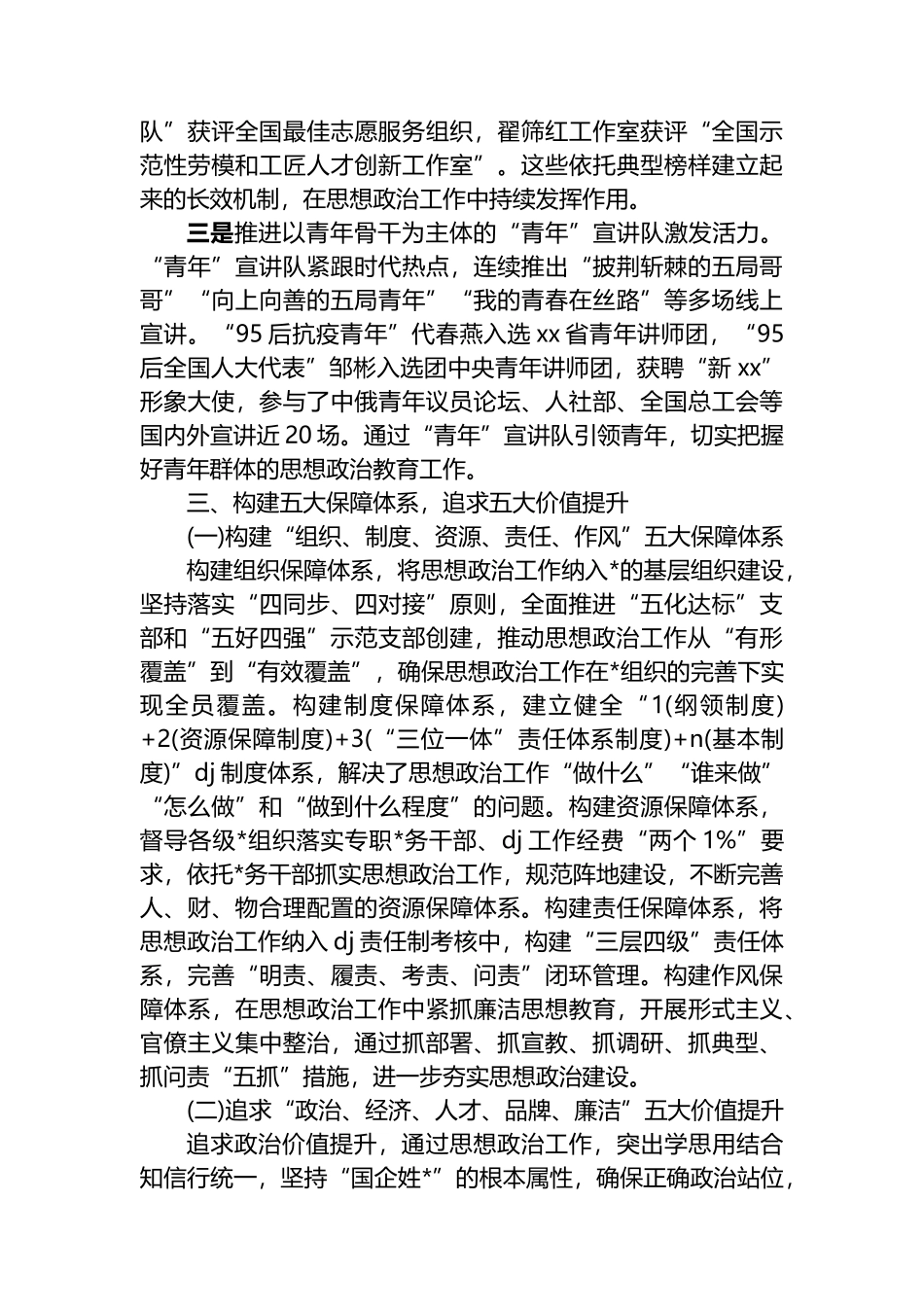 建筑公司思想政治工作助力企业高质量发展典型案例_第3页