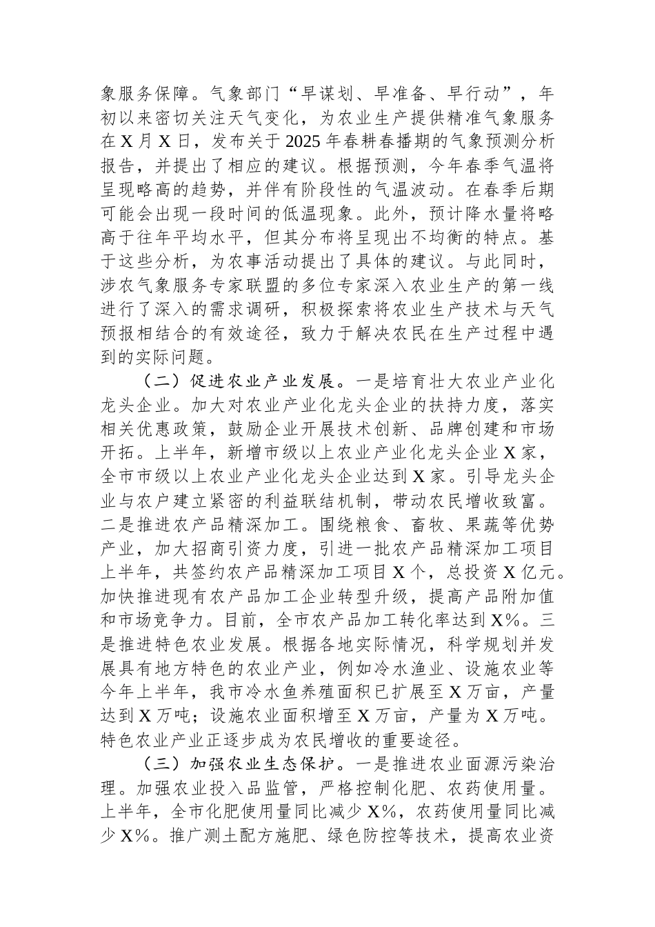 市农业厅2025年上半年工作情况总结_第2页
