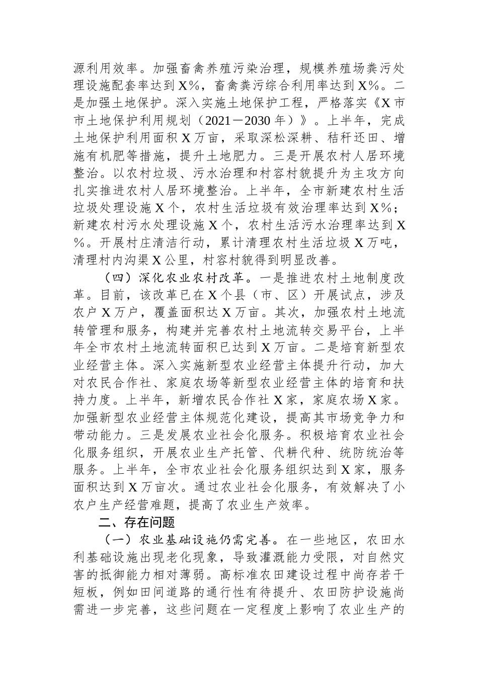 市农业厅2025年上半年工作情况总结_第3页