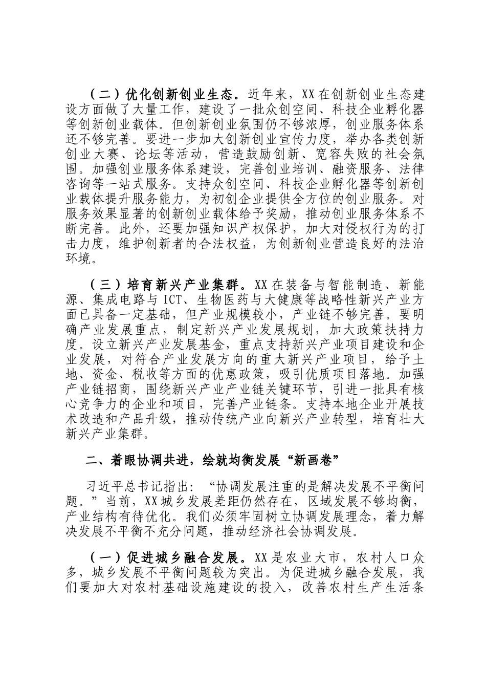 交流发言：聚焦创新引领 点燃高质量发展新引擎_第2页