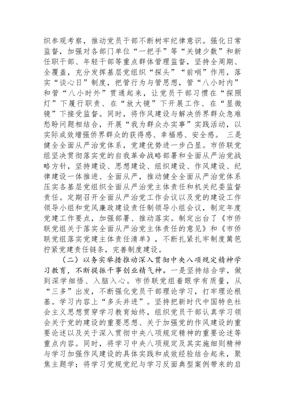 市侨联2025年上半年作风建设工作总结_第2页