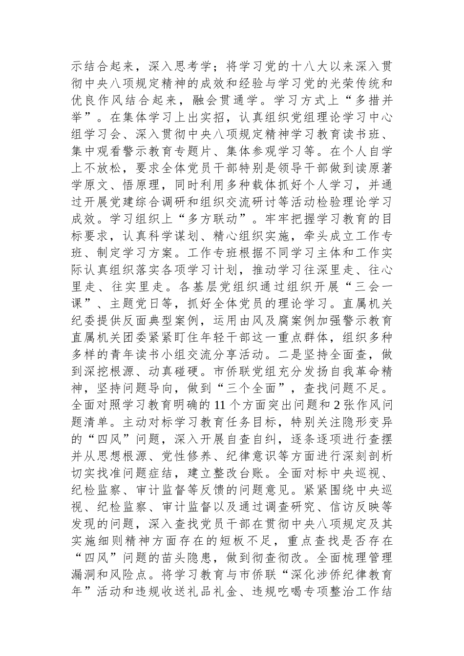 市侨联2025年上半年作风建设工作总结_第3页
