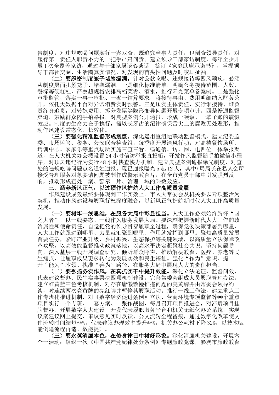 市人大常委会党组书记在警示教育暨违规吃喝再整治会议上的讲话_第2页