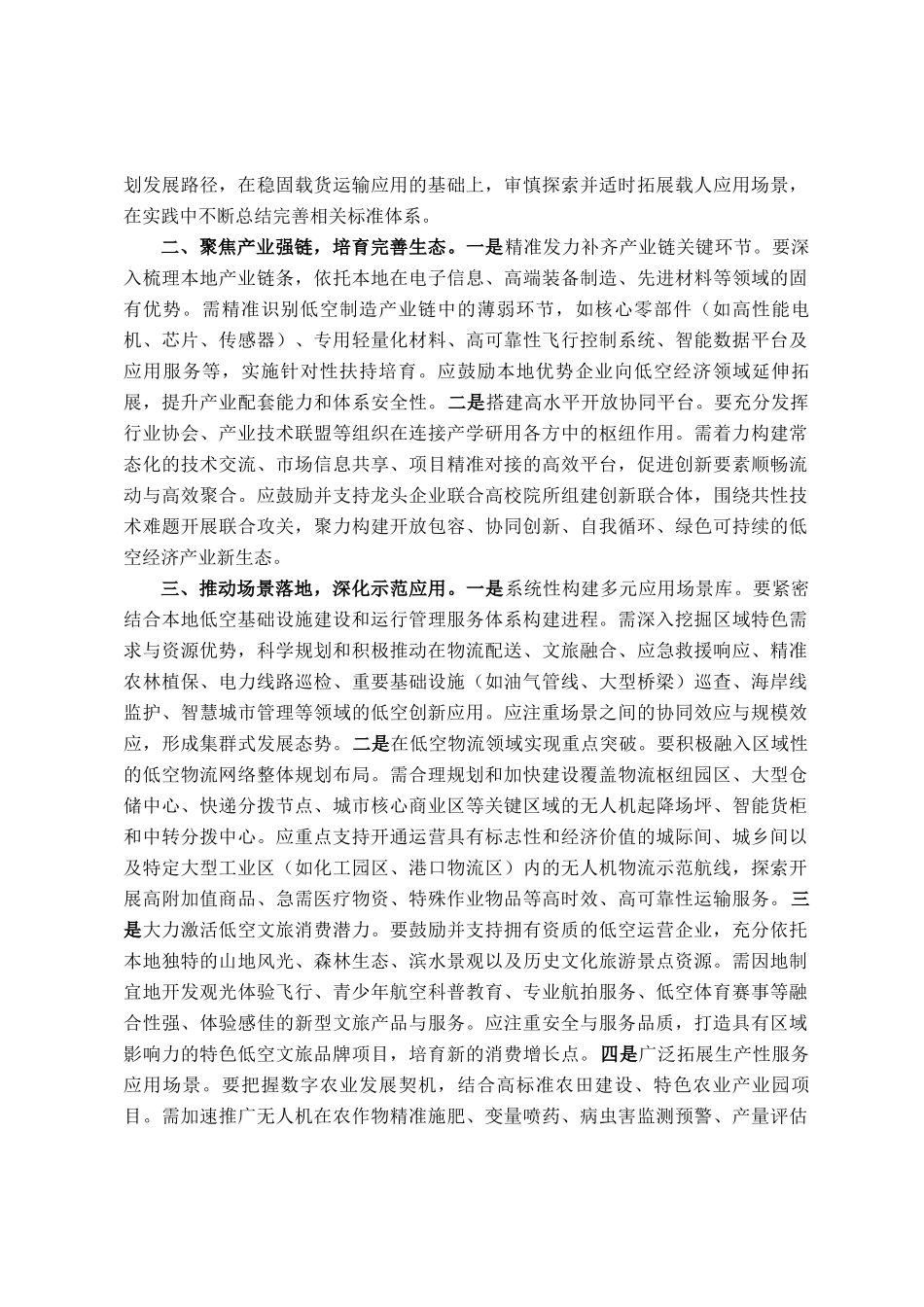 交流发言：抢抓低空经济新赛道，赋能经济社会高质量发展_第2页