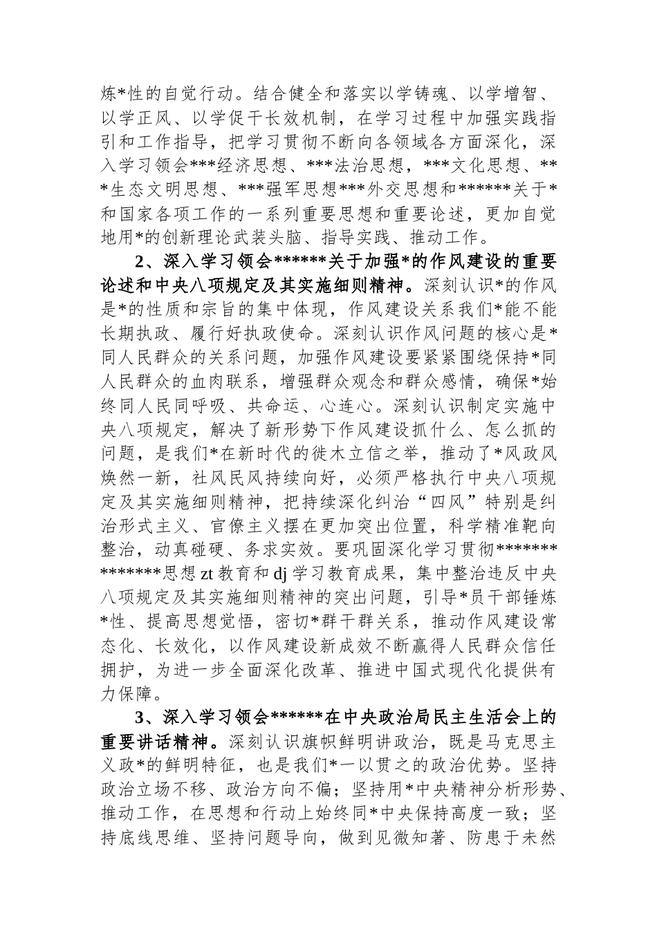 市人社局关于2025年党委理论学习中心组学习的安排意见_第2页