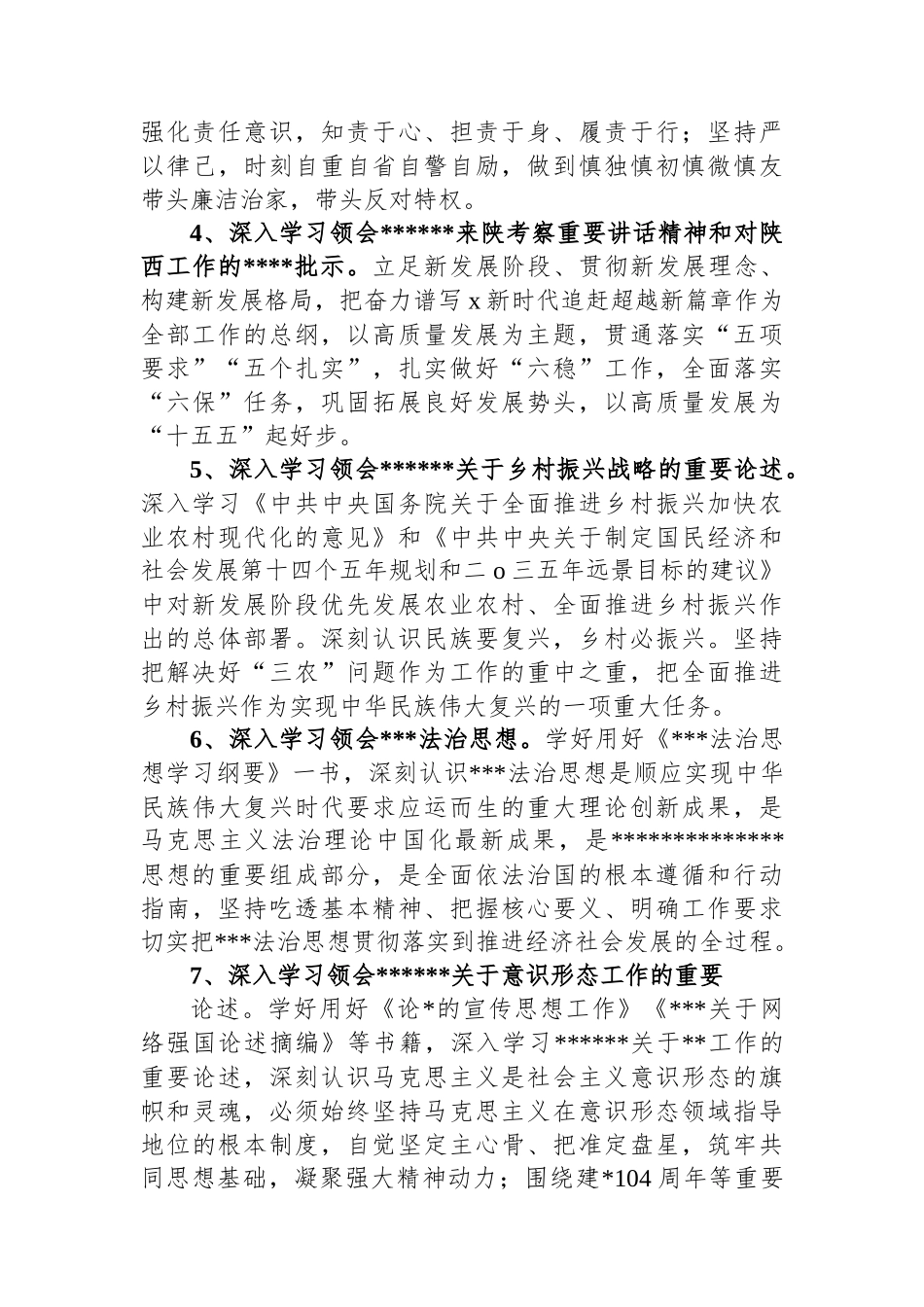 市人社局关于2025年党委理论学习中心组学习的安排意见_第3页