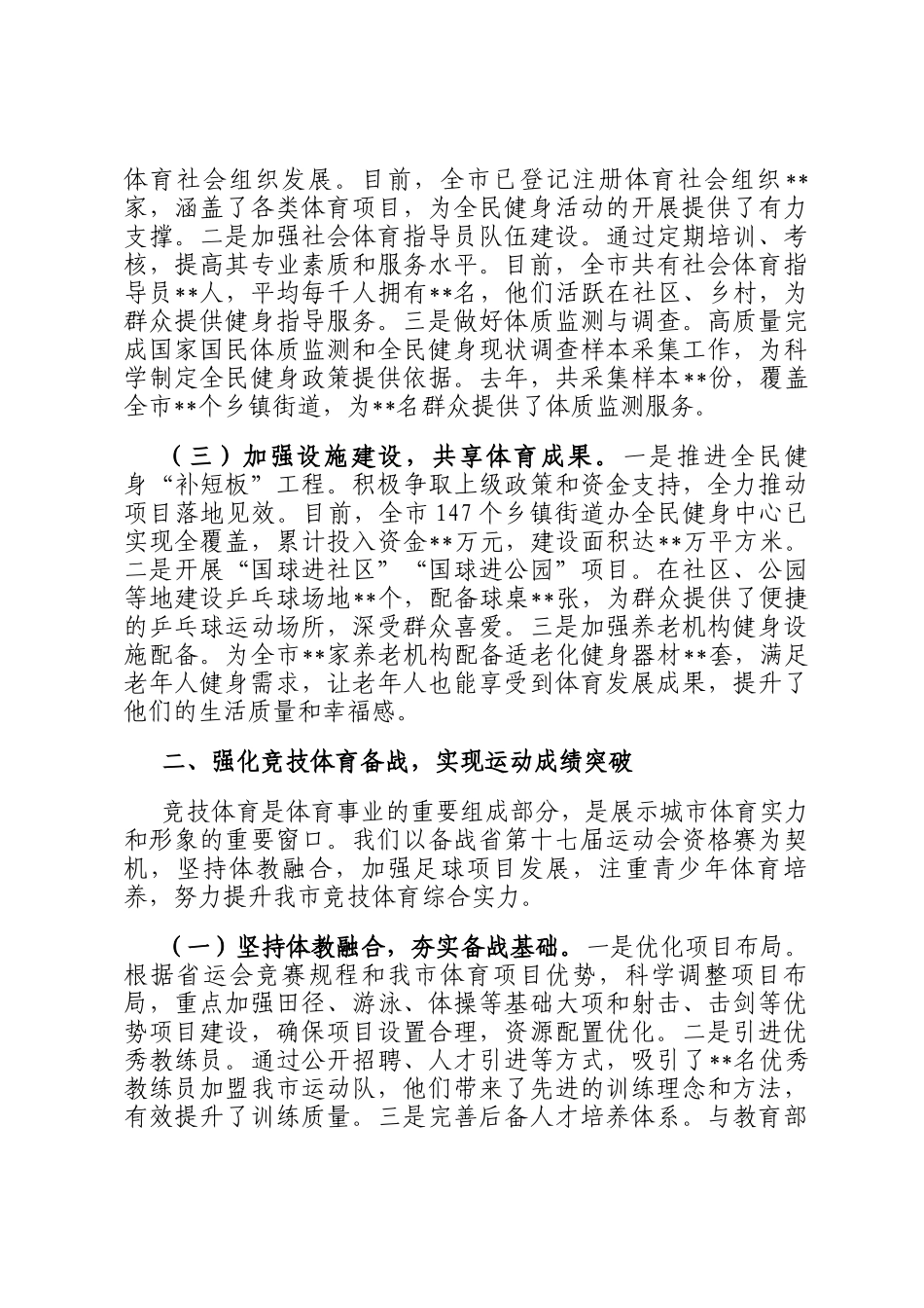 交流发言：完善体育服务体系，助推体育事业发展_第2页