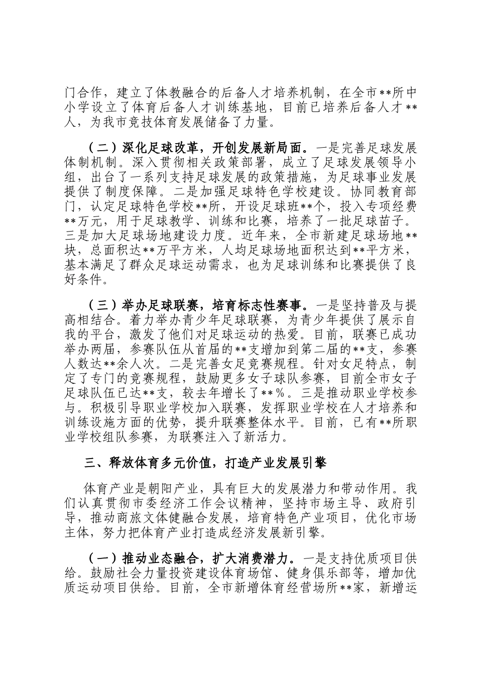 交流发言：完善体育服务体系，助推体育事业发展_第3页