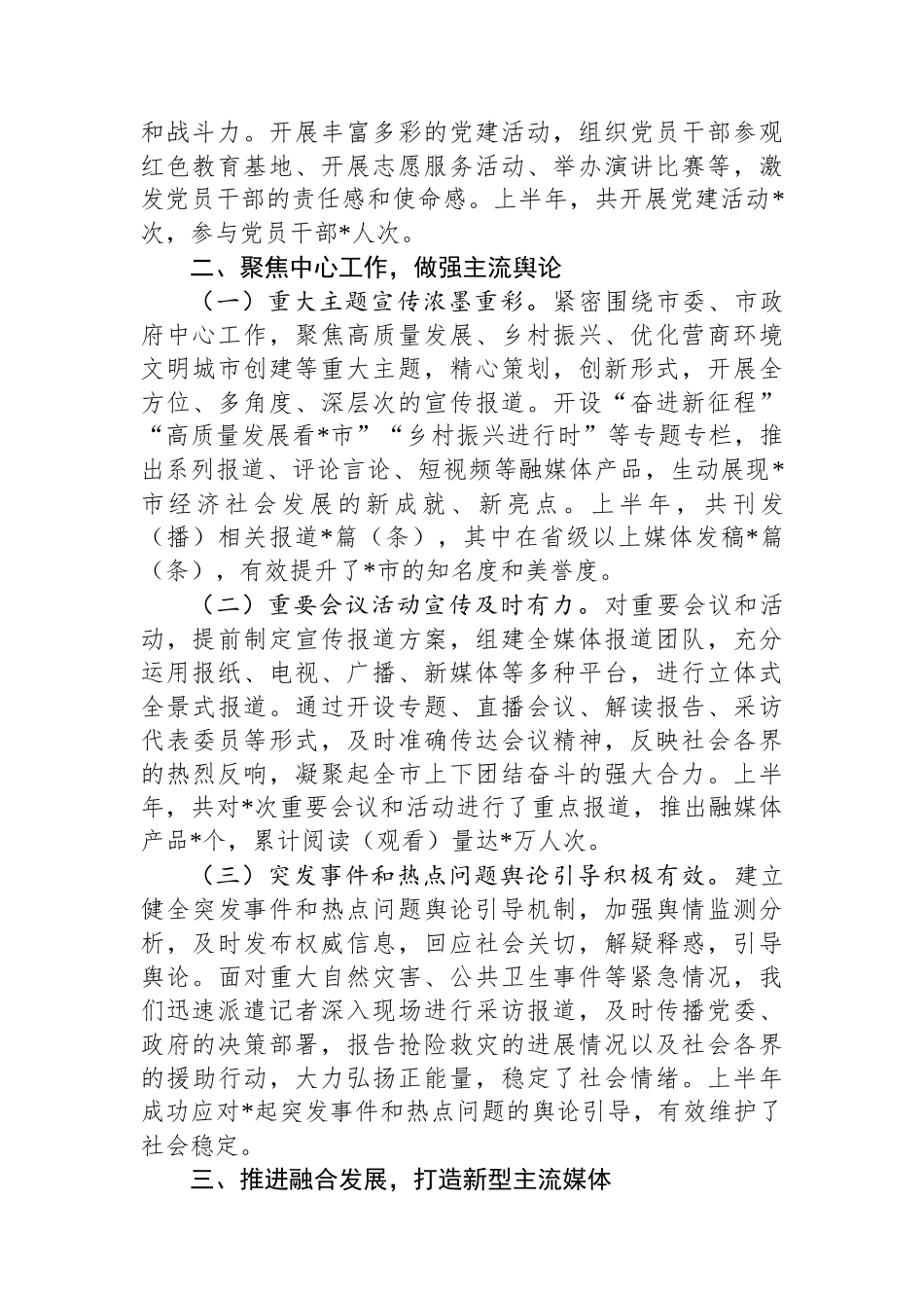 市融媒体中心2025年上半年工作总结_第2页