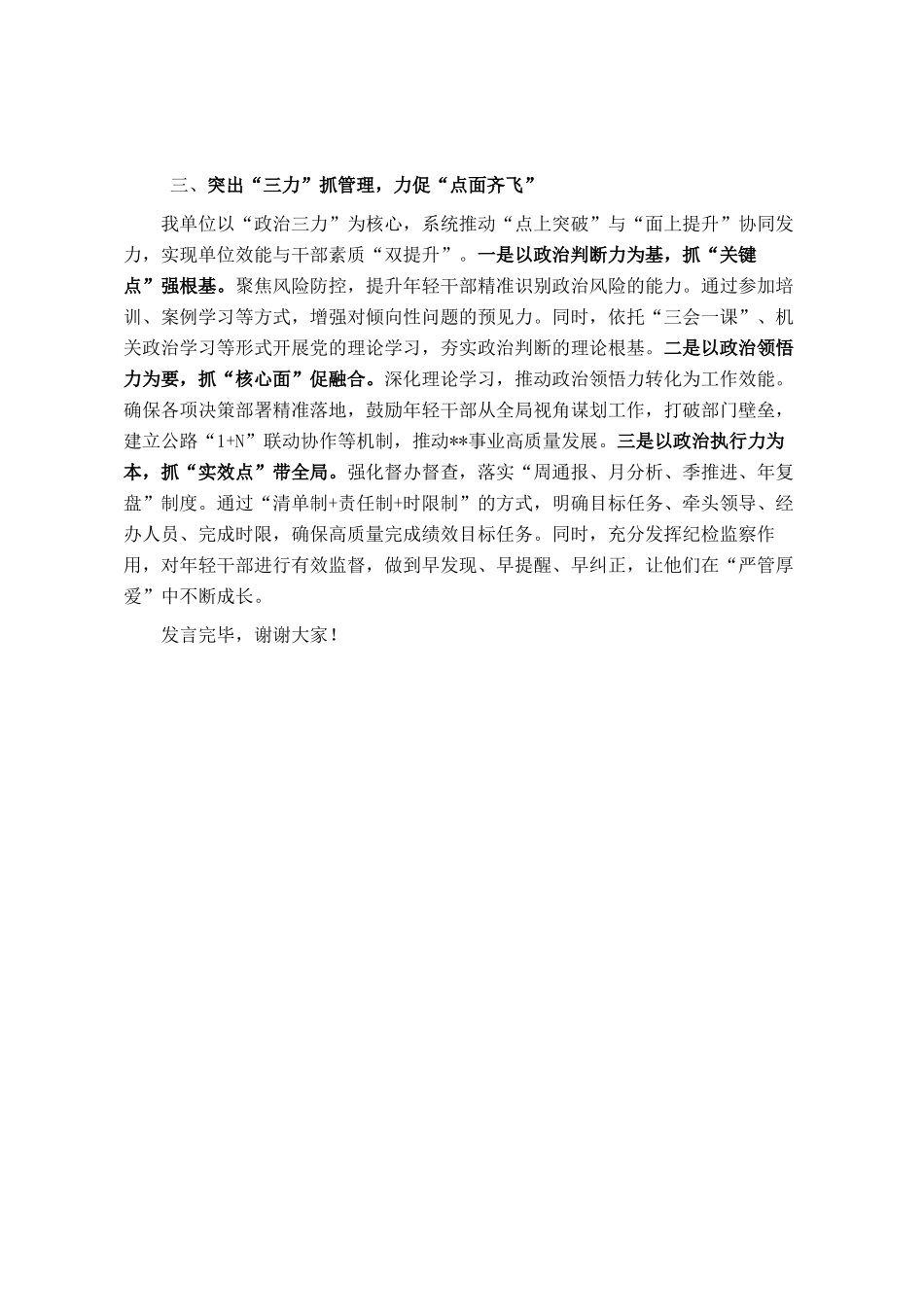 交流发言：县局突出三个重点 写好年轻干部培养大文章_第2页