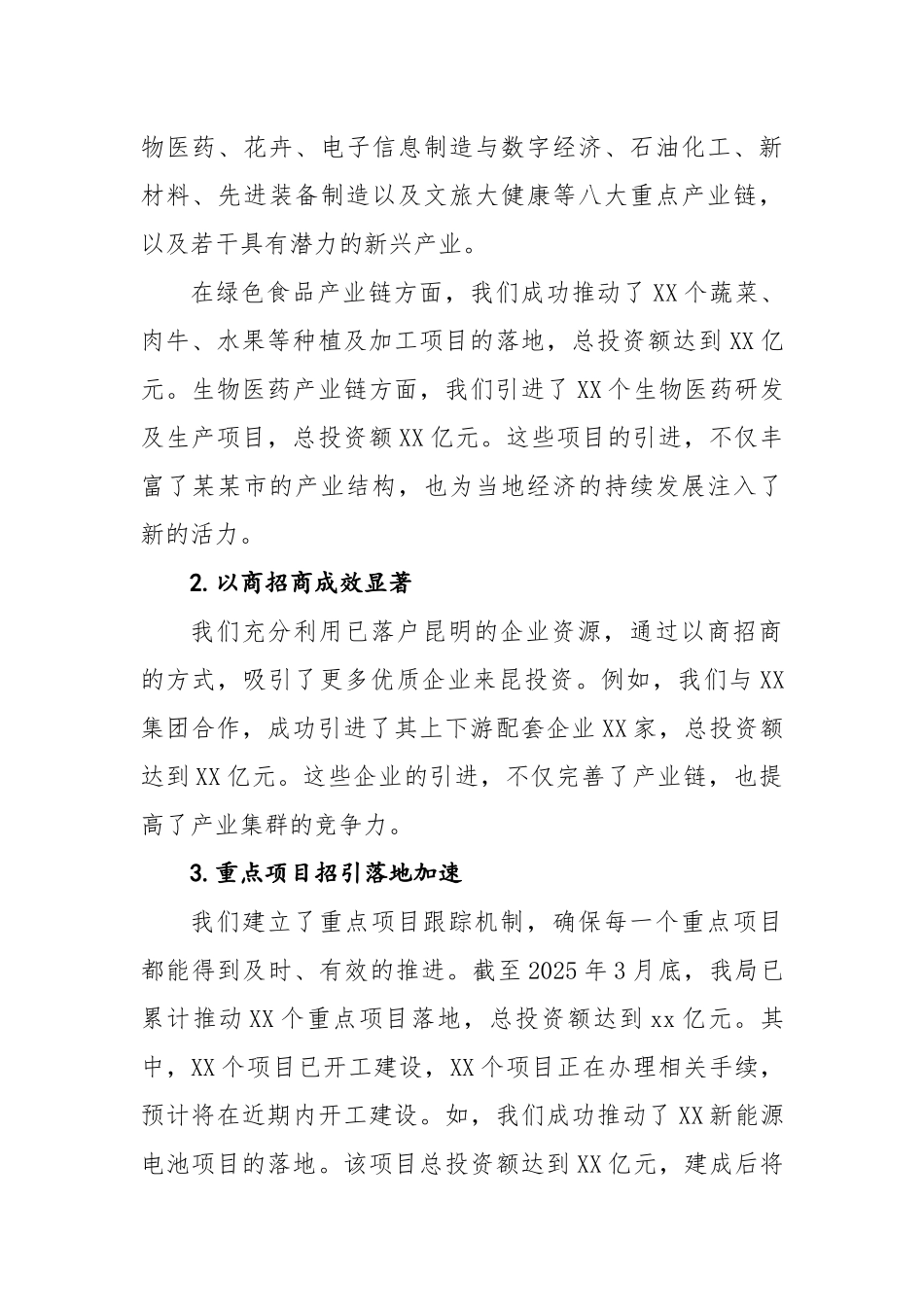 市商务投促局关于开展深入学习贯彻中央八项规定精神学习教育阶段性工作总结_第2页