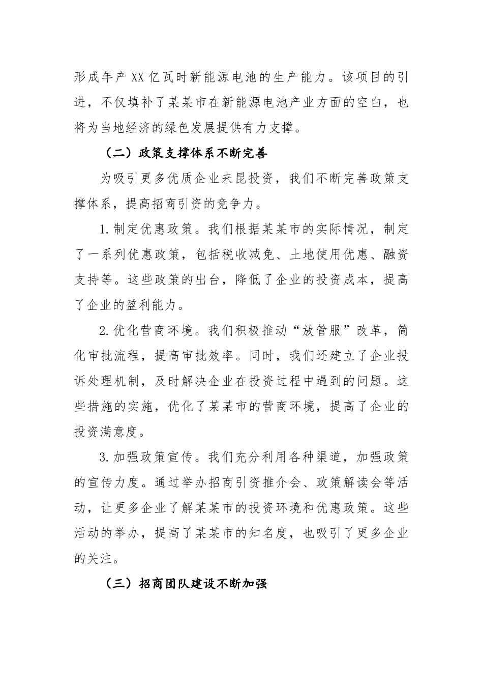 市商务投促局关于开展深入学习贯彻中央八项规定精神学习教育阶段性工作总结_第3页