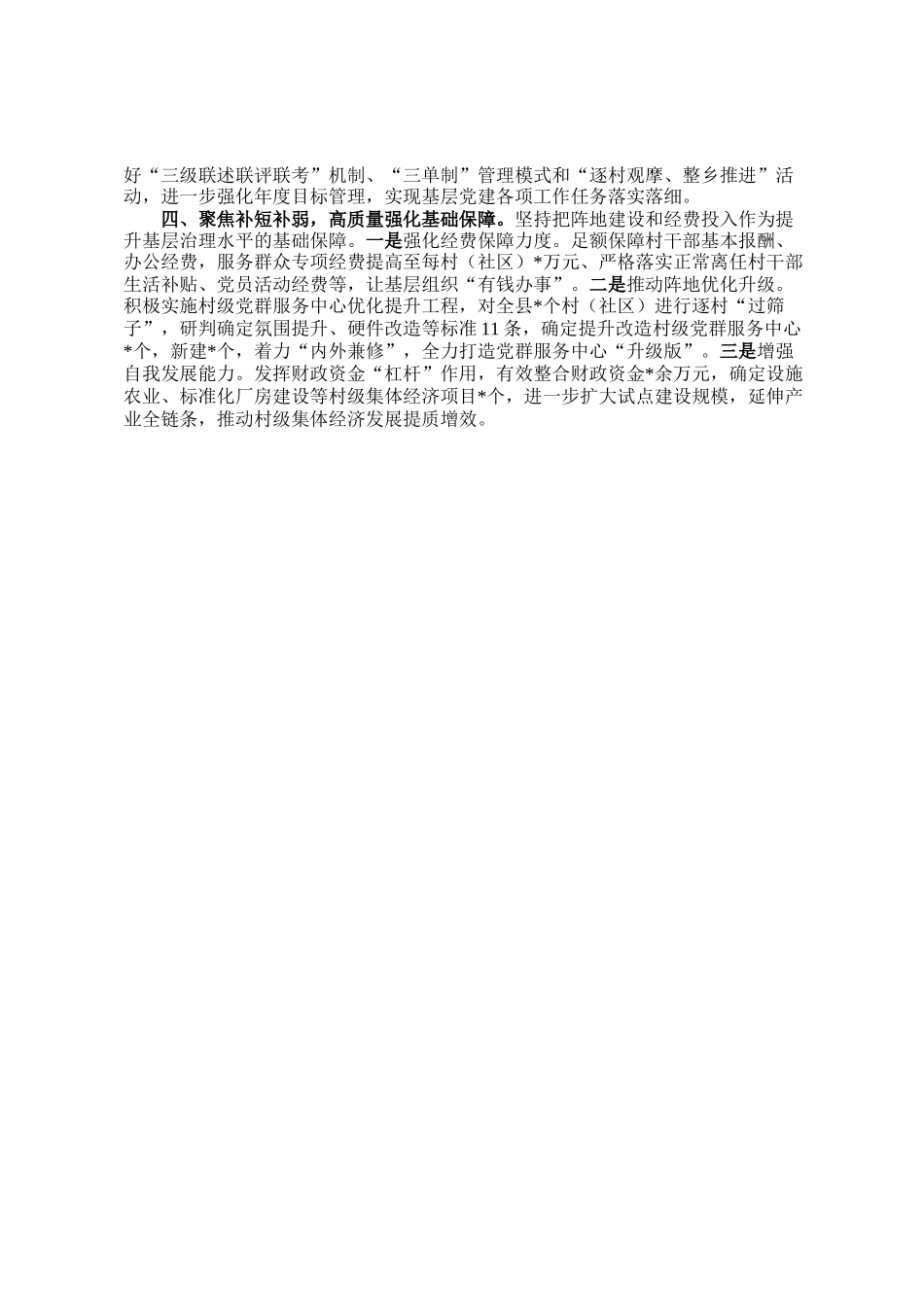 交流发言：以基层党建高质量引领基层治理高质量_第2页