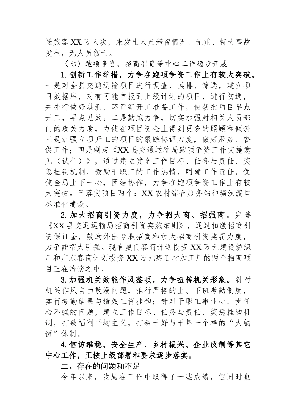 交通运输局2025年上半年工作总结和下步打算_第3页