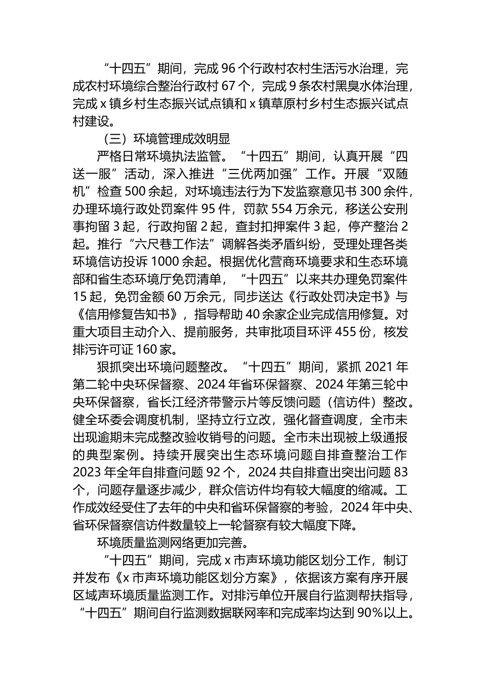 市生态环境分局“十四五”工作总结和“十五五”工作计划_第3页