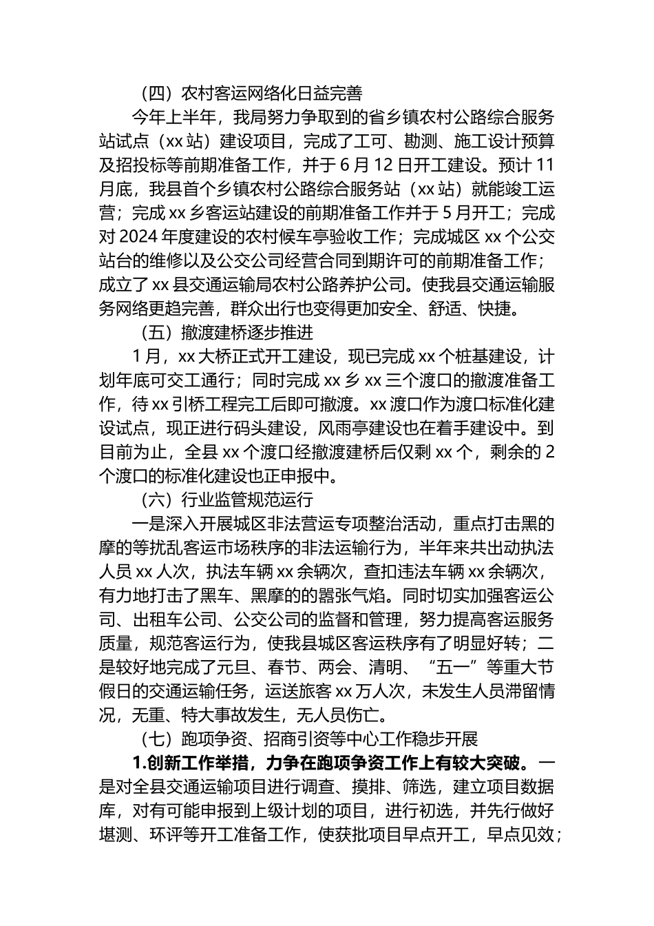 交通运输局2025年上半年工作总结和下步打算计划_第2页