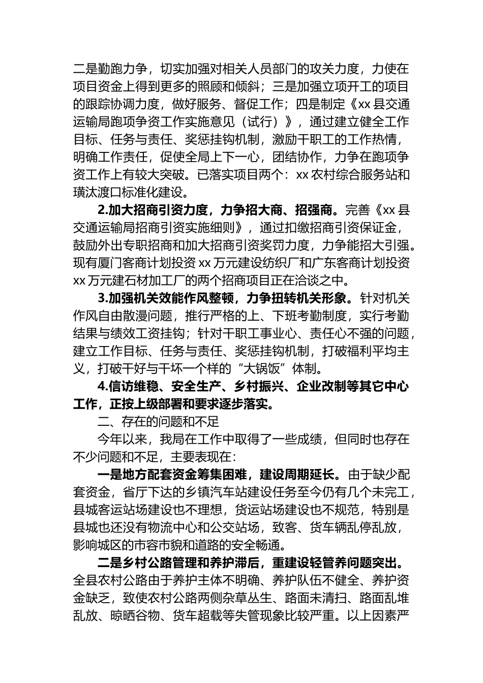 交通运输局2025年上半年工作总结和下步打算计划_第3页